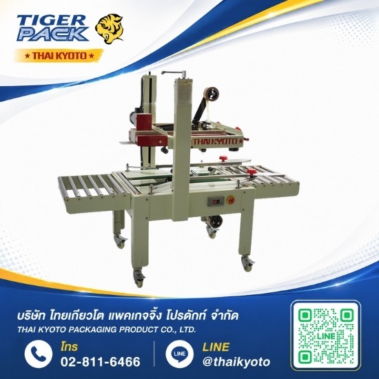 เครื่องปิดกล่องด้วยเทปกาว