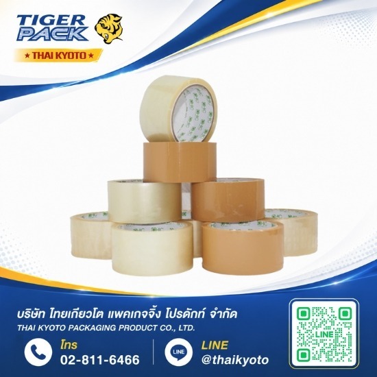 ขายส่งเทปกาวOPP ราคาถูก