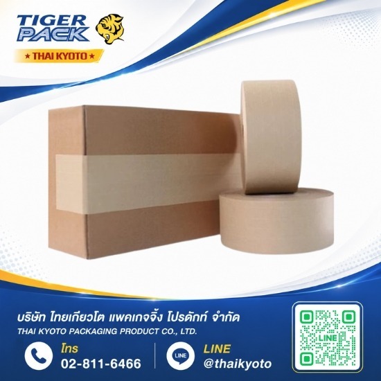 ขายส่ง กระดาษกาวในตัว (Kraft Tape)