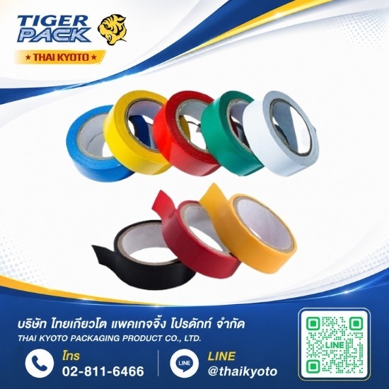 ขายเทปพันสายไฟ ราคาถูก