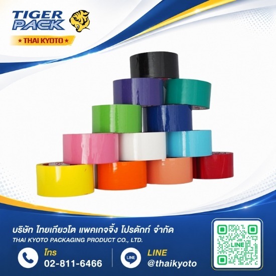 ขายส่งเทปOPPสี, เทปPVCสี