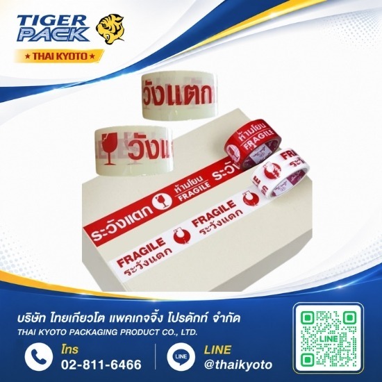 ขายส่งเทปกาวปิดกล่องพิมพ์ลาย