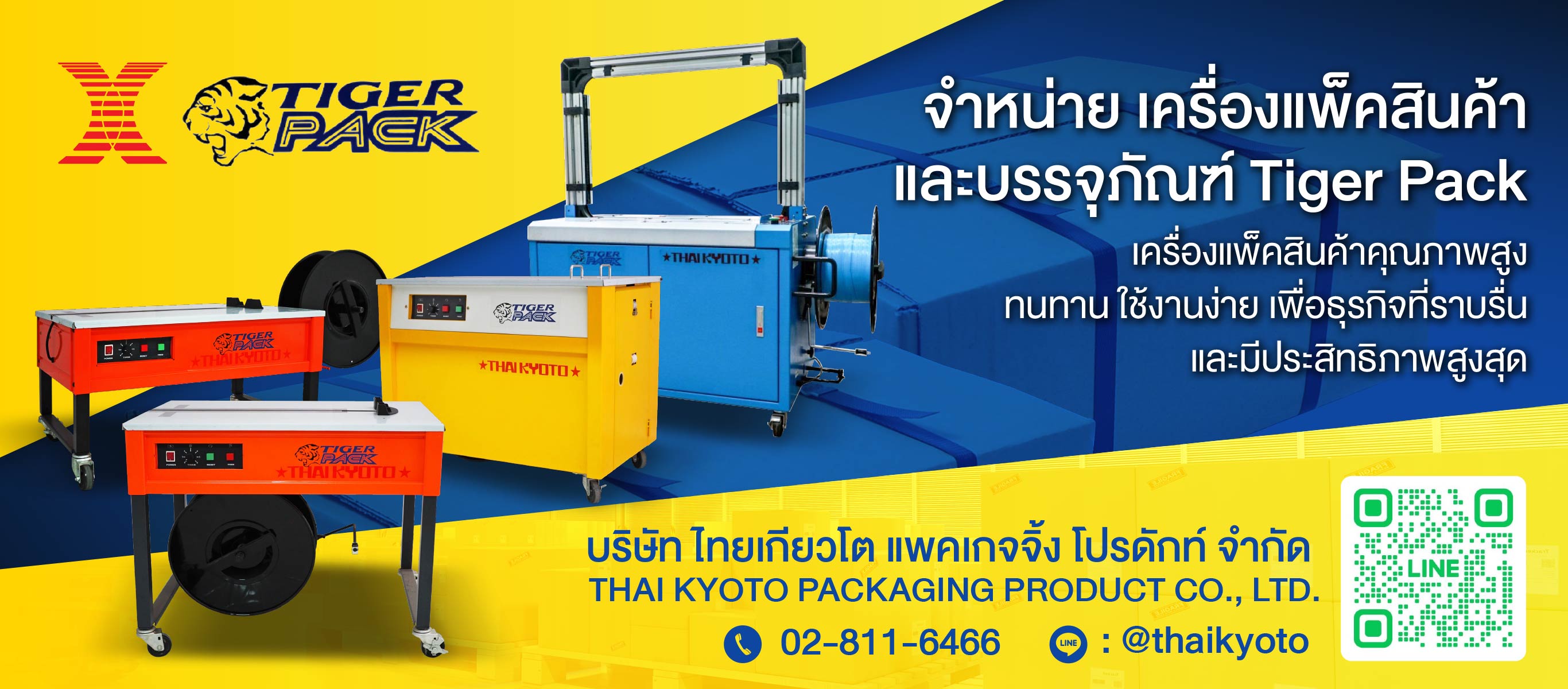 เครื่องแพ็คสินค้าและบรรจุภัณฑ์ Tiger Pack