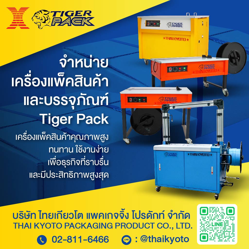 M46273721-01-บริษัท-ไทยเกียวโต-แพคเกจจิ้ง-โปรดักท์-จำกัด