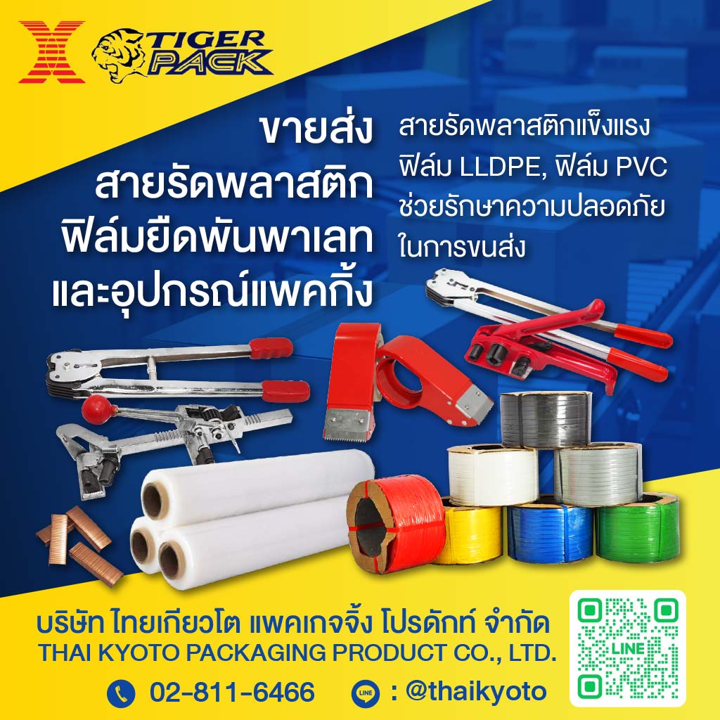 M46273721-03-บริษัท-ไทยเกียวโต-แพคเกจจิ้ง-โปรดักท์-จำกัด