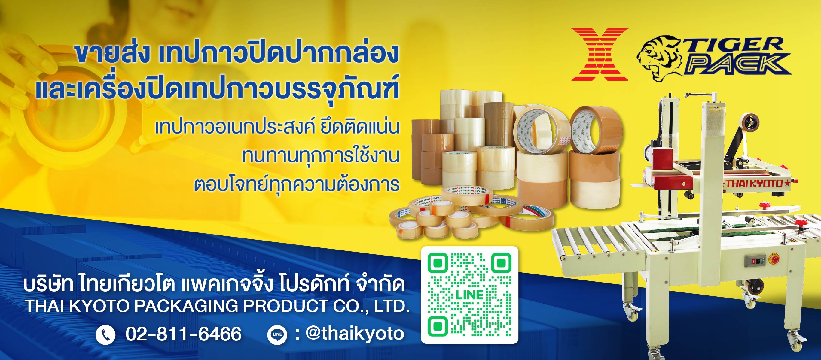 ขายส่งอุปกรณ์แพ็คกิ้ง ราคาถูก