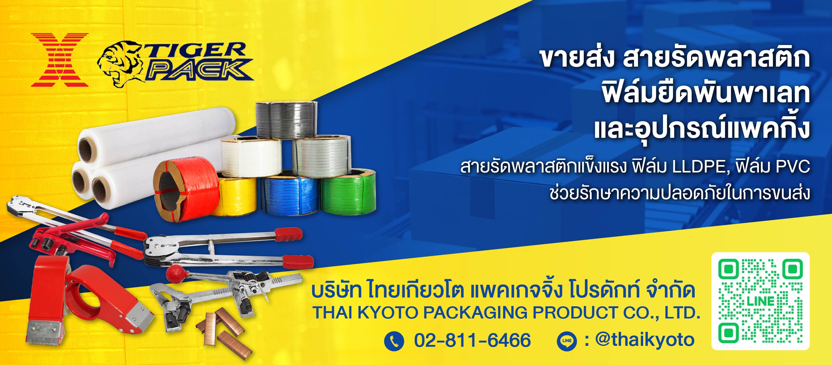 ขายส่งสายรัดพลาสติก อุปกรณ์แพ็คกิ้ง ราคาส่ง