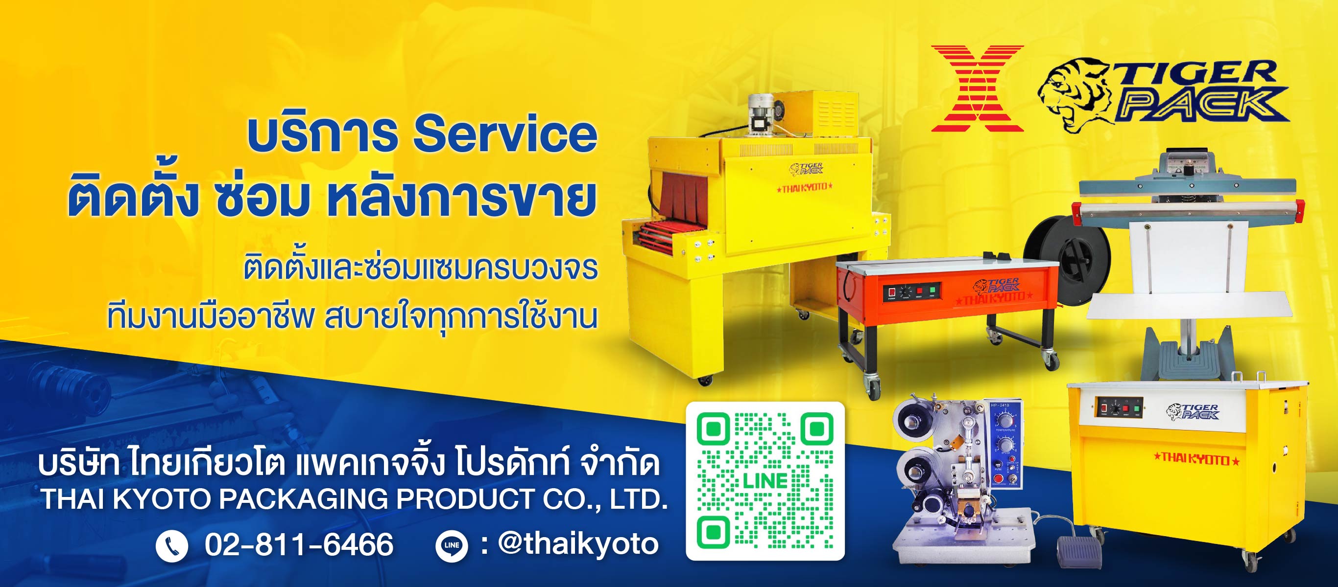 รับซ่อมเครื่องรัดกล่อง