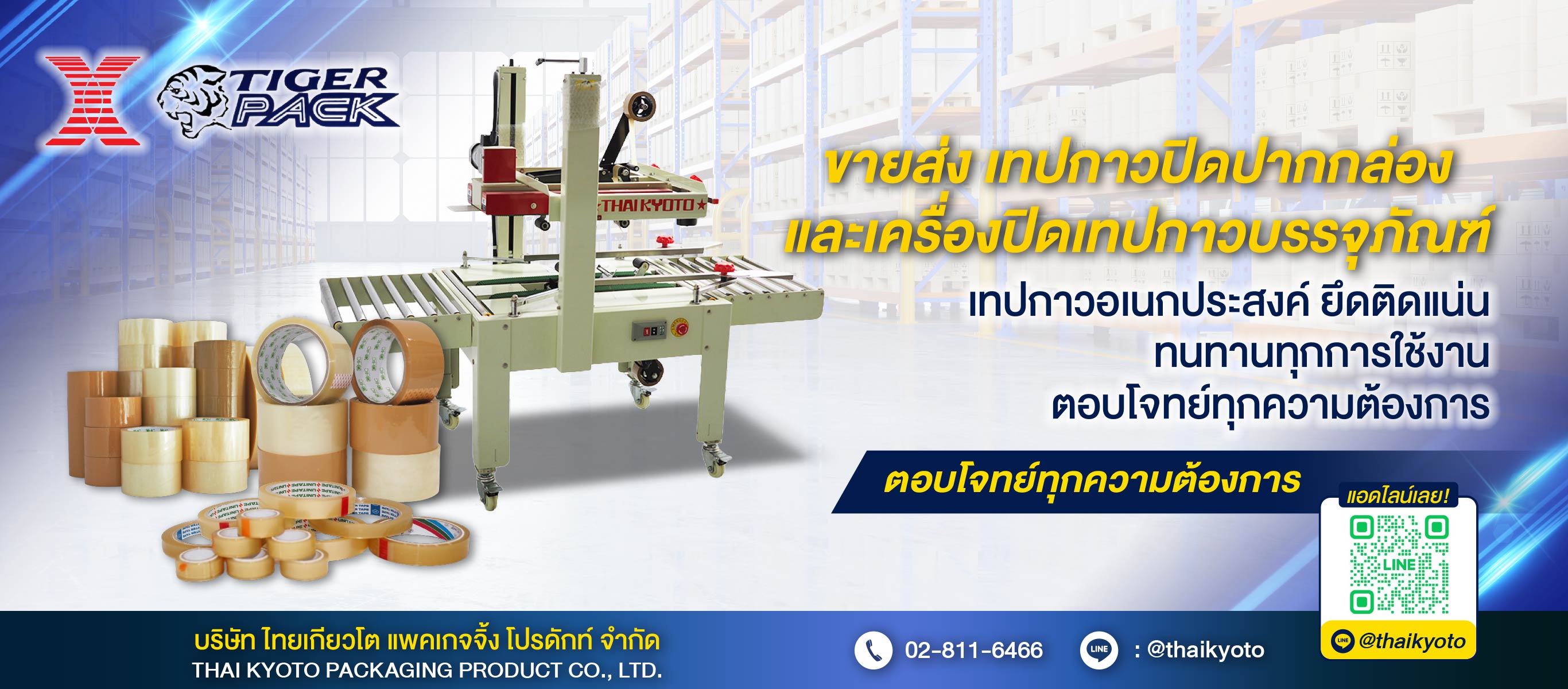 ขายส่งสายรัดพลาสติก อุปกรณ์แพ็คกิ้ง ราคาส่ง