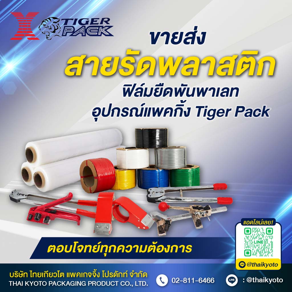 M46273721-02-บริษัท-ไทยเกียวโต-แพคเกจจิ้ง-โปรดักท์-จำกัด