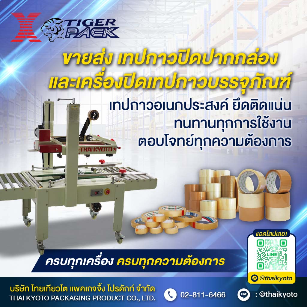 M46273721-03-บริษัท-ไทยเกียวโต-แพคเกจจิ้ง-โปรดักท์-จำกัด